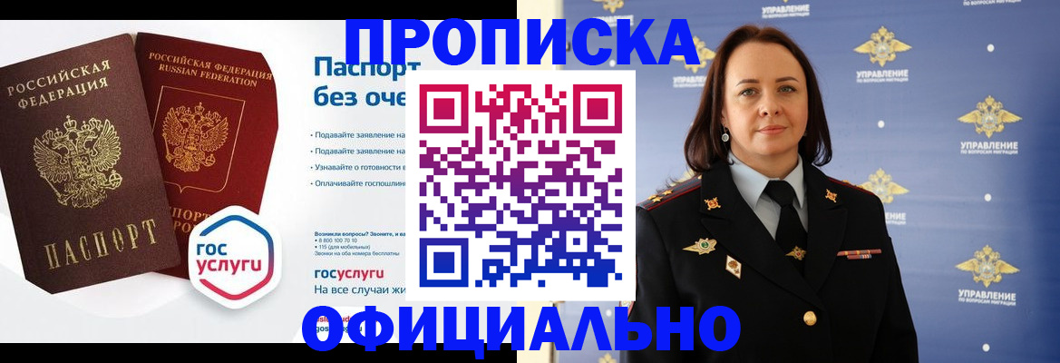 регистрация в Апшеронске