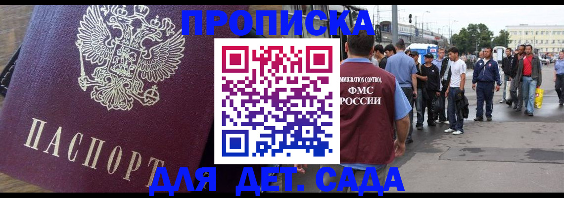 прописка ребенка в Апшеронске