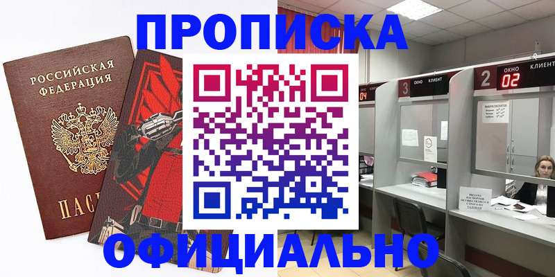 временная регистрация для школы в Апшеронске