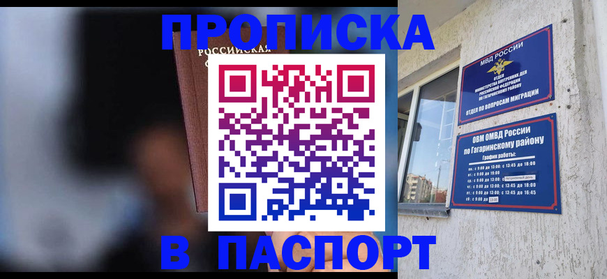временная регистрация для всех в Апшеронске