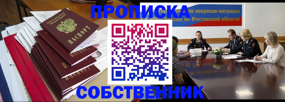 прописка паспорт в Апшеронске