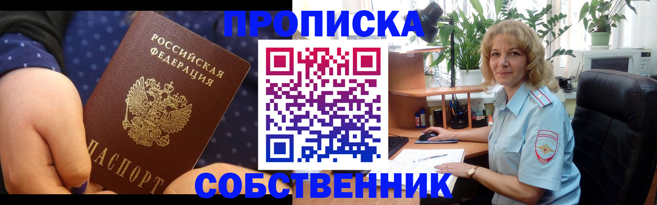 купить прописку в Апшеронске