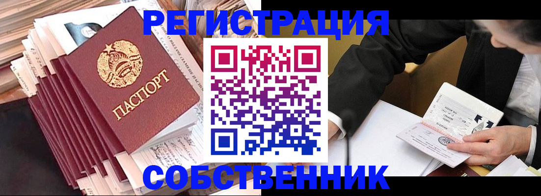 временная регистрация в Апшеронске